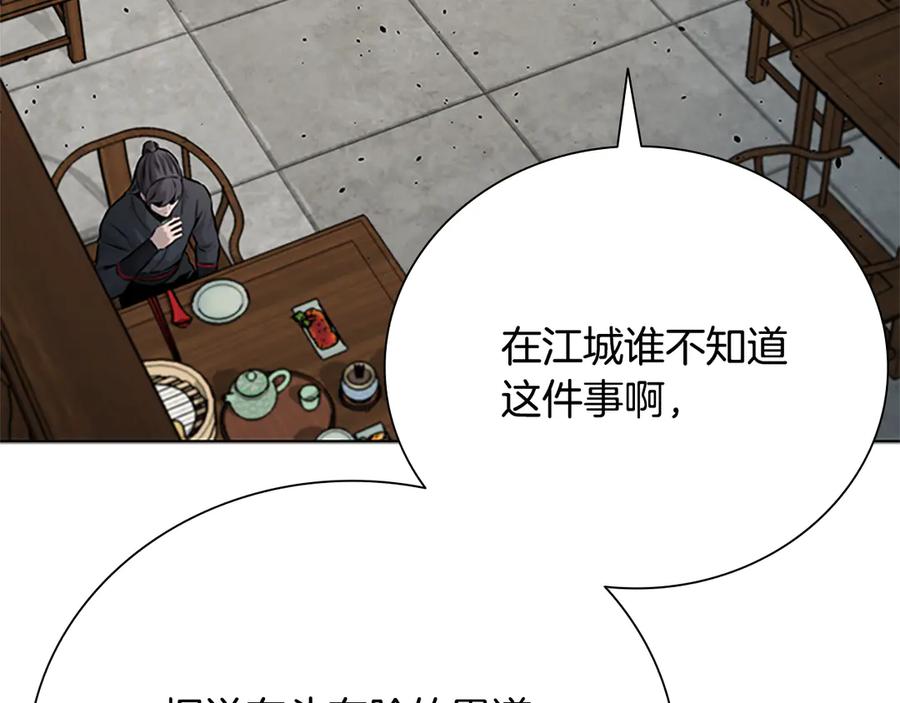 月影剑帝 第51话 声名远播 第4页