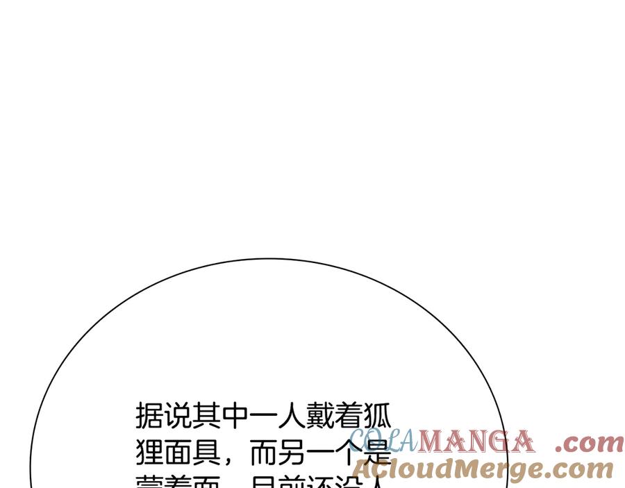 月影剑帝 第51话 声名远播 第21页