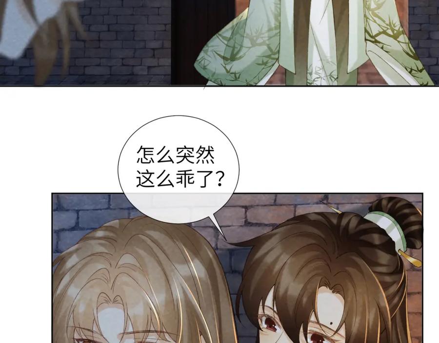 病态诱捕 第52话 对他的惩罚 第59页