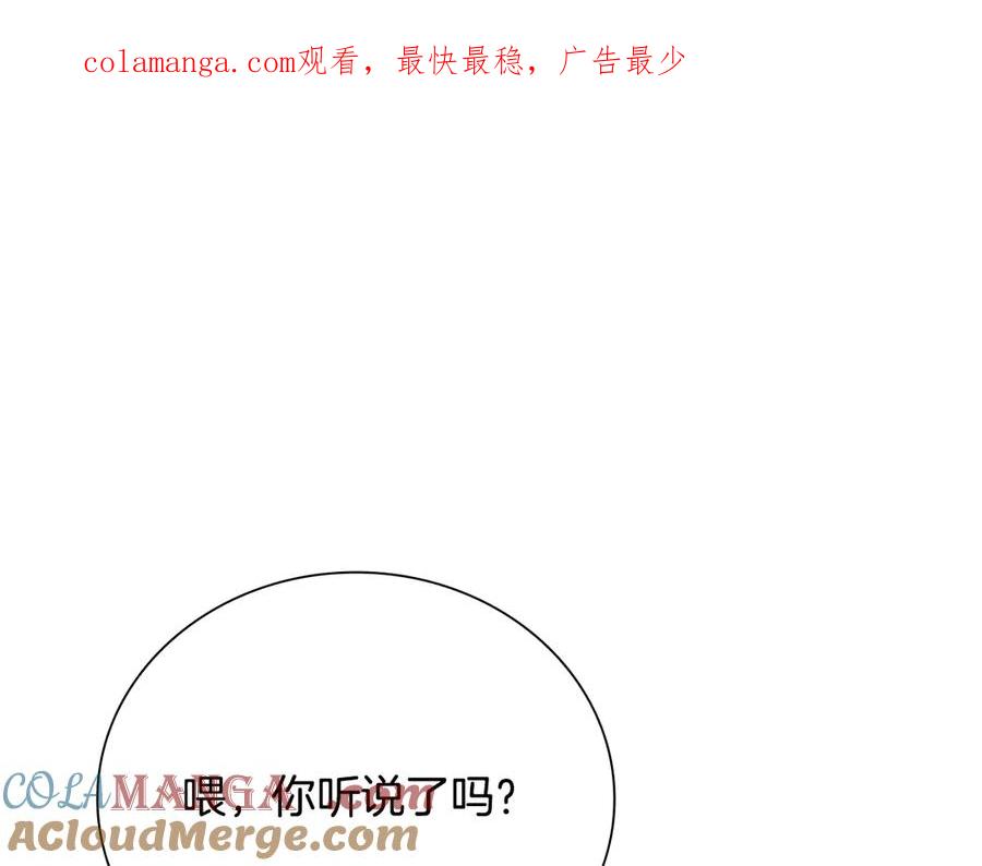 月影剑帝 第51话 声名远播 第1页