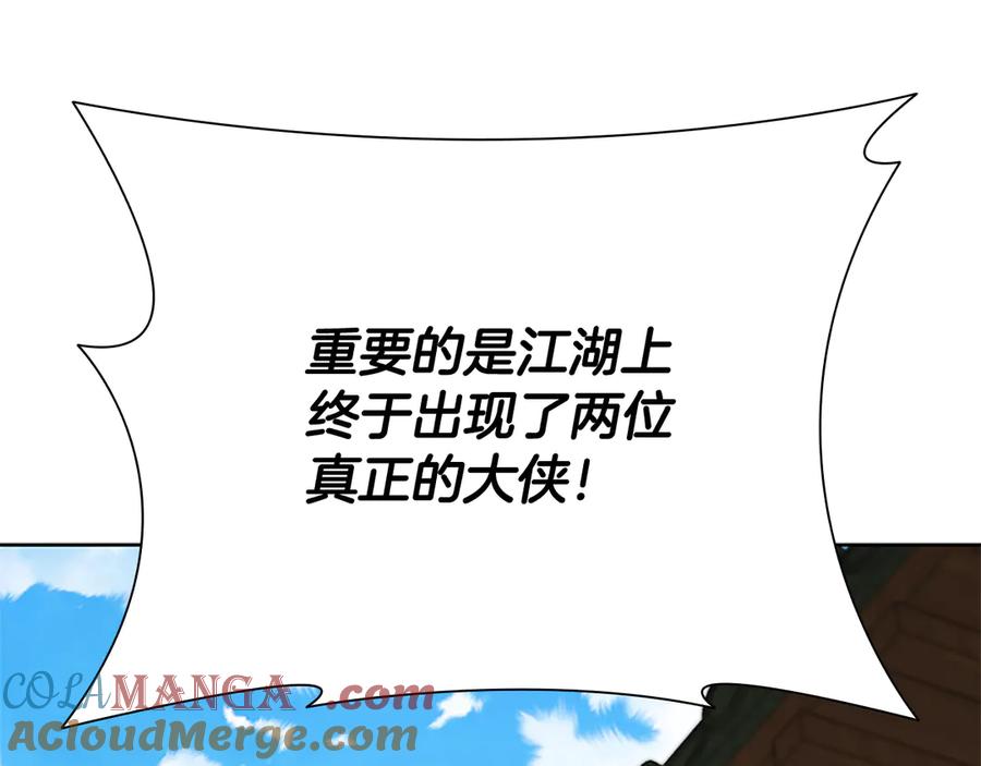 月影剑帝 第51话 声名远播 第25页
