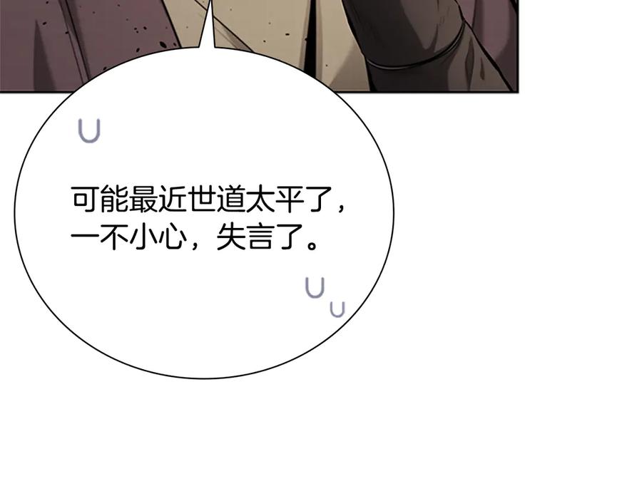 月影剑帝 第51话 声名远播 第12页