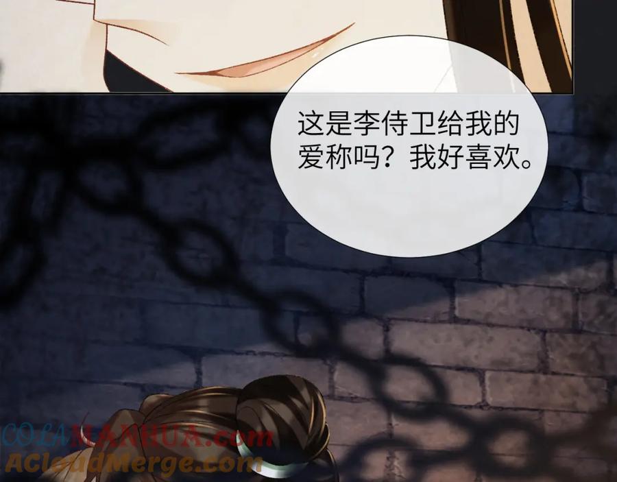 病态诱捕 第52话 对他的惩罚 第46页