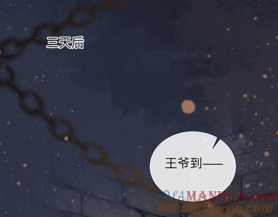 病态诱捕 第52话 对他的惩罚 第55页