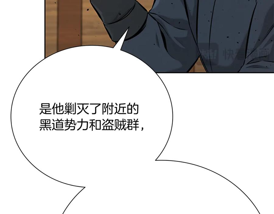 月影剑帝 第51话 声名远播 第15页
