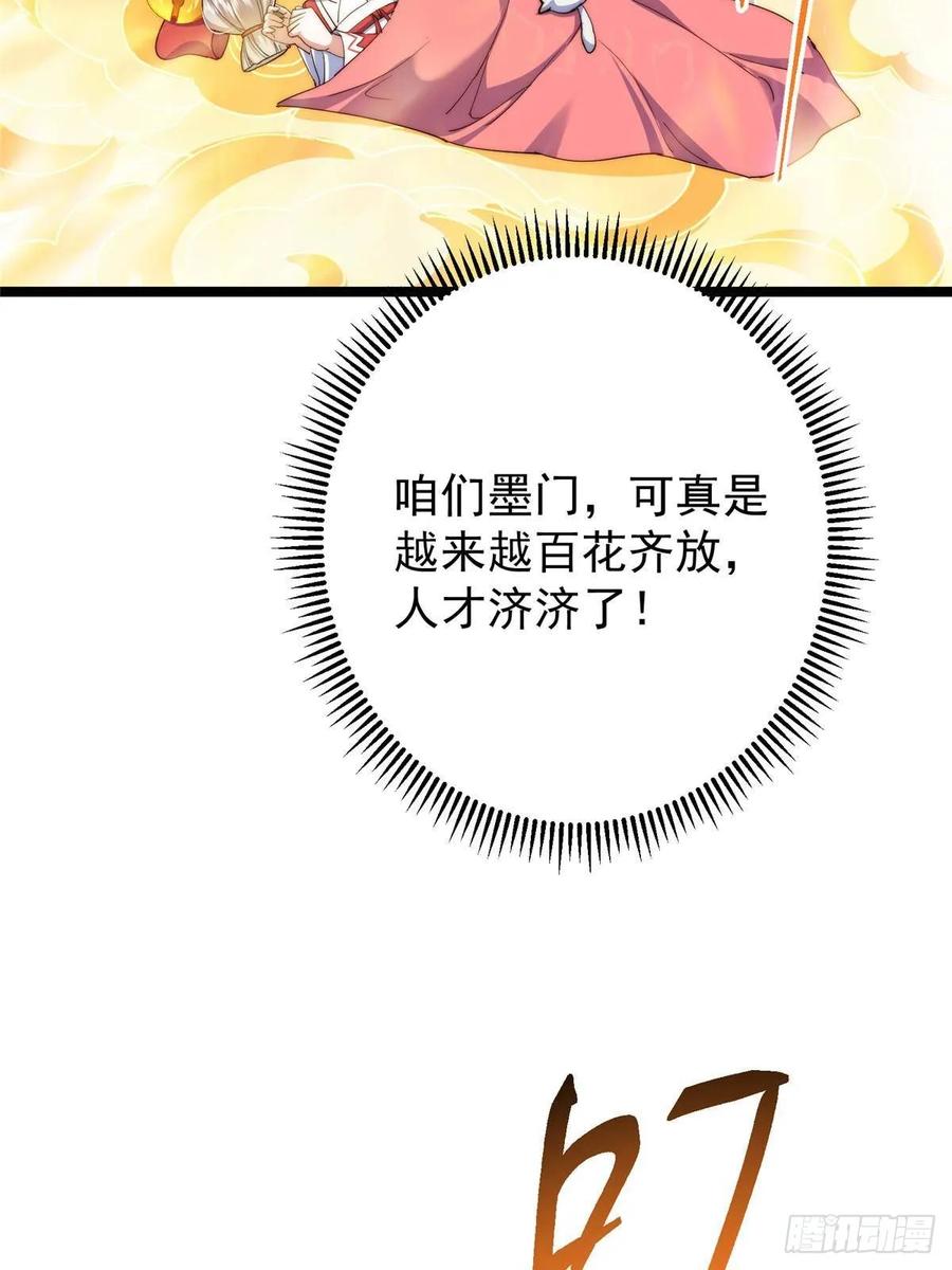 掌门低调点 507 墨门人才济济啊！ 第57页