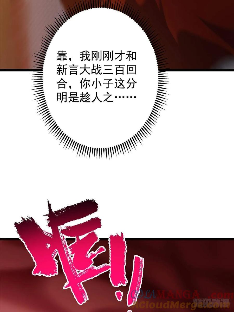 掌门低调点 507 墨门人才济济啊！ 第61页