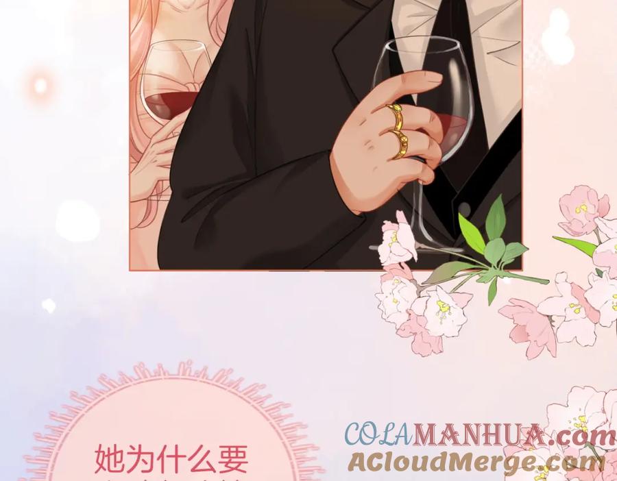 顾小姐和曲小姐 第52话 薄一清挡酒 第81页