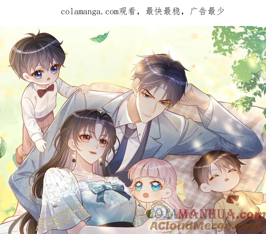 《天降萌宝：霍爷请签收》第53话 预备求婚 第1页