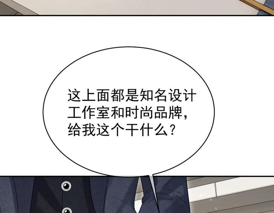 《天降萌宝：霍爷请签收》第53话 预备求婚 第7页