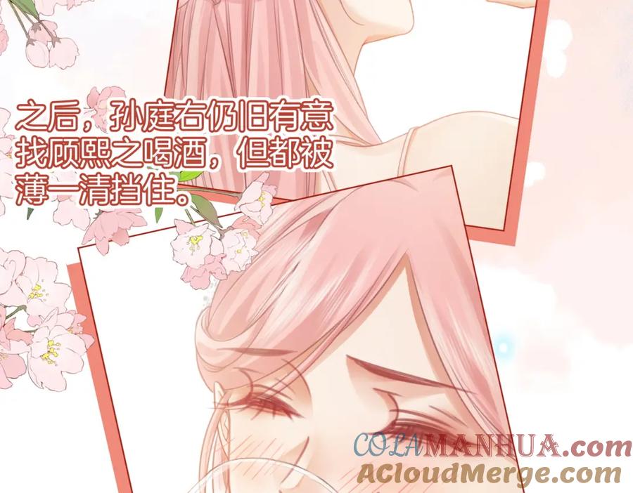 顾小姐和曲小姐 第52话 薄一清挡酒 第85页