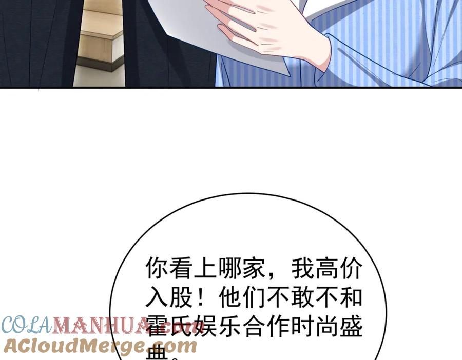 《天降萌宝：霍爷请签收》第53话 预备求婚 第9页