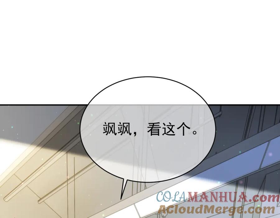 《天降萌宝：霍爷请签收》第53话 预备求婚 第5页