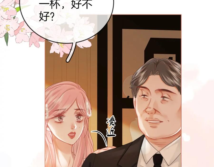 顾小姐和曲小姐 第52话 薄一清挡酒 第80页