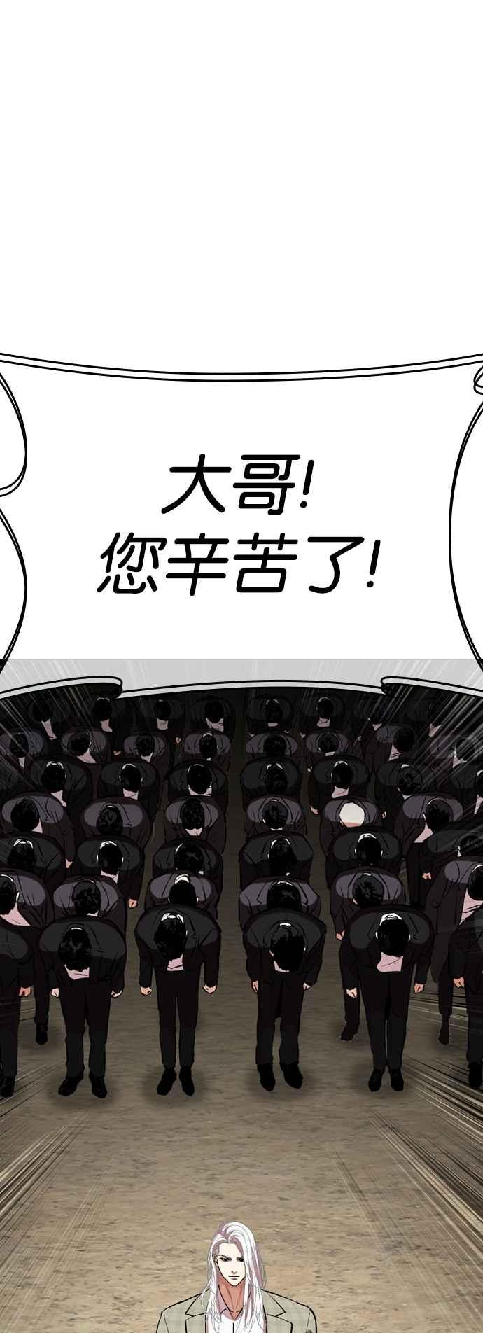 看脸时代 [第530话] 白鬼 [完] 第84页
