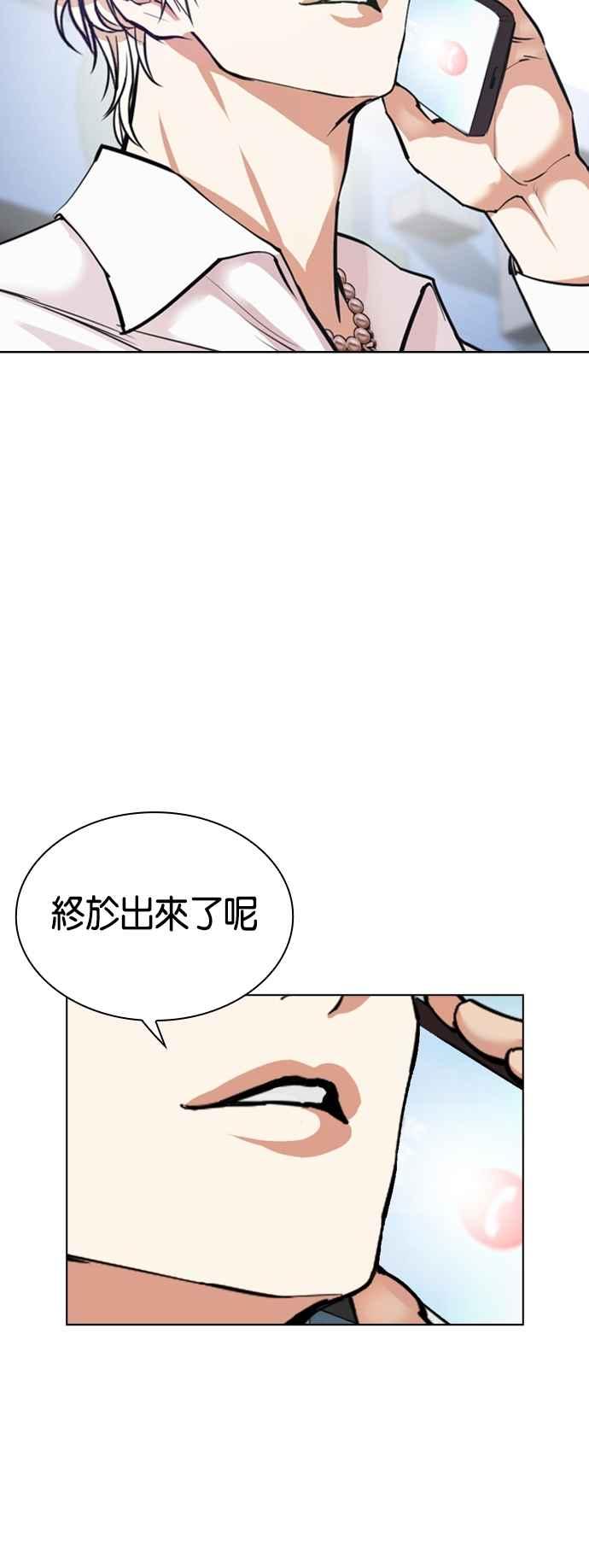 看脸时代 [第530话] 白鬼 [完] 第90页