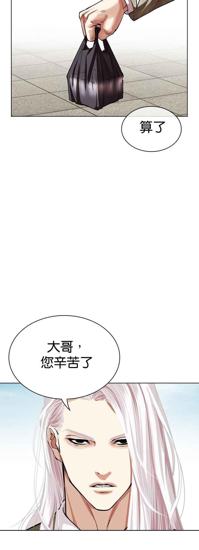 看脸时代 [第530话] 白鬼 [完] 第83页