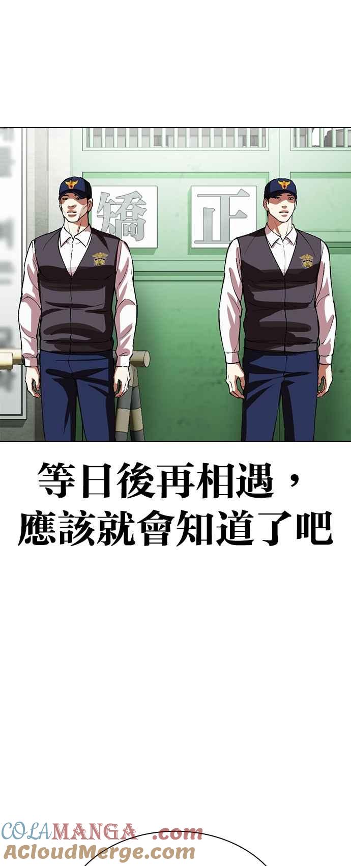 看脸时代 [第530话] 白鬼 [完] 第73页