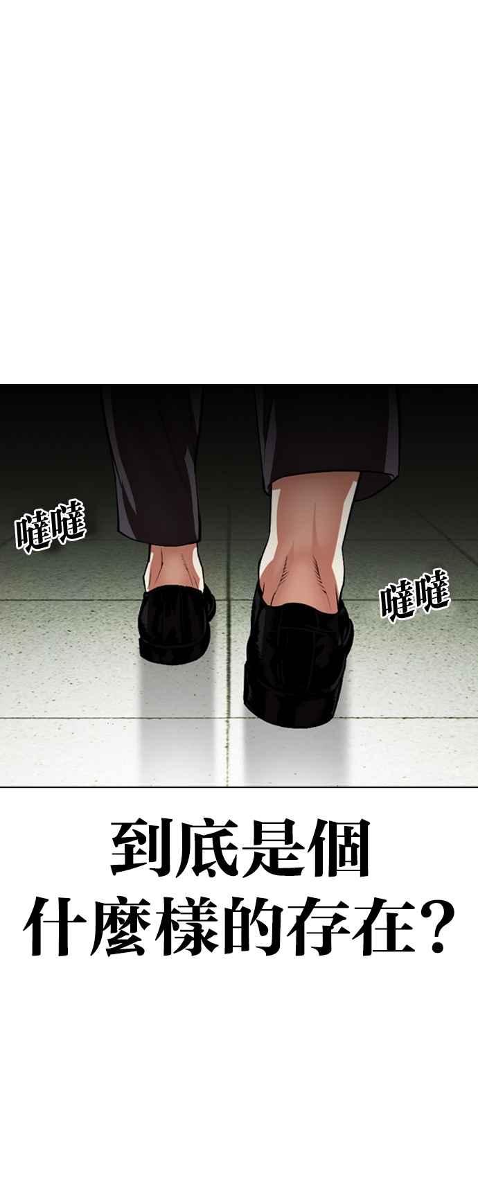 看脸时代 [第530话] 白鬼 [完] 第78页