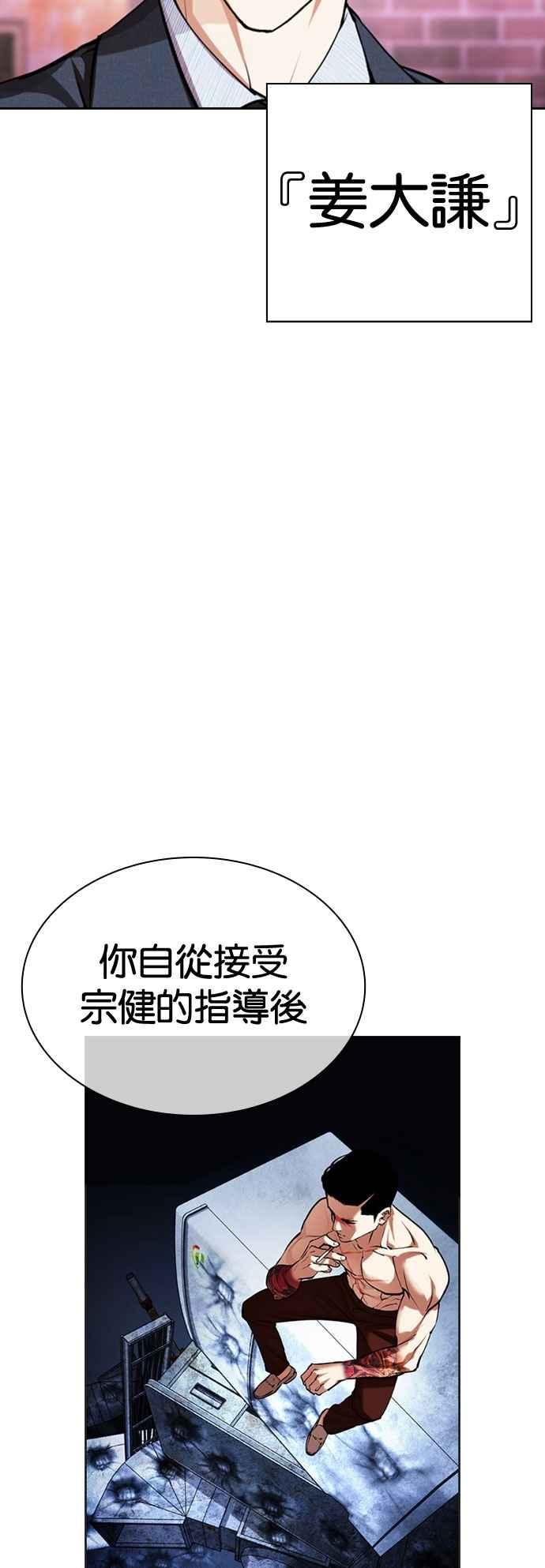 看脸时代 [第540话] 釜山 [10] 第120页