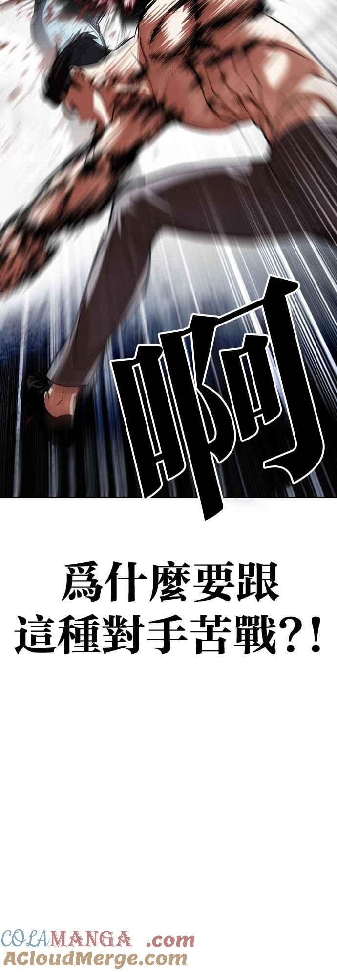 看脸时代 [第540话] 釜山 [10] 第117页