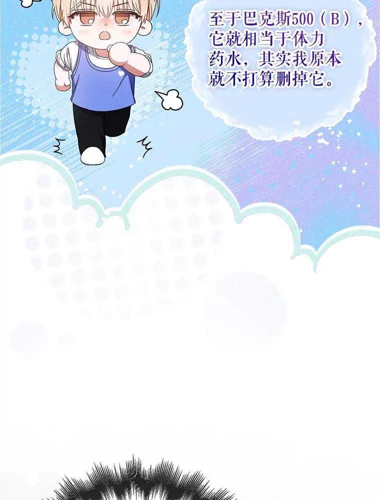 《得了不出道就会死的病》第55话 第23页