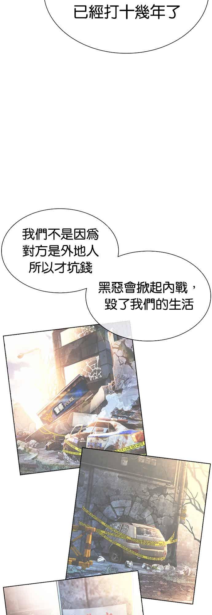 看脸时代 [第561话] 仁川 [04] 第79页