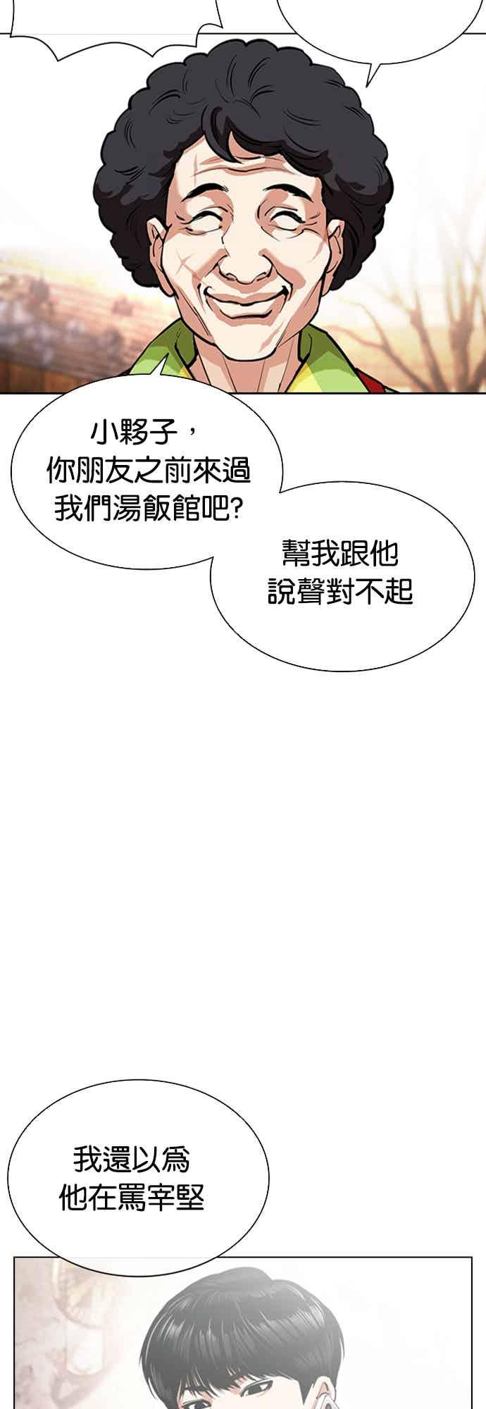看脸时代 [第561话] 仁川 [04] 第76页