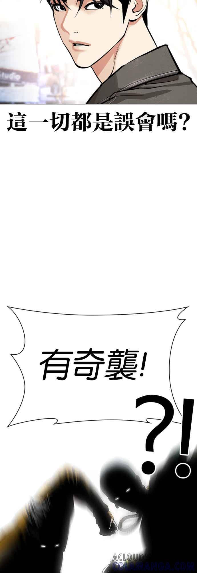 看脸时代 [第561话] 仁川 [04] 第81页