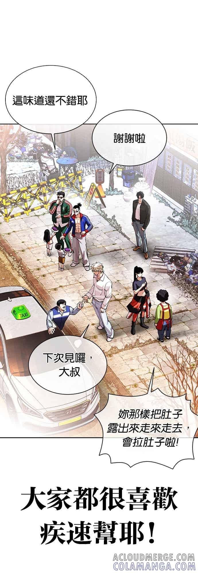 看脸时代 [第561话] 仁川 [04] 第73页