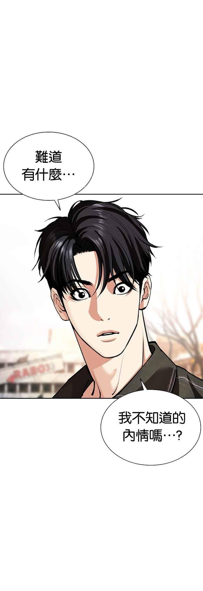 看脸时代 [第561话] 仁川 [04] 第74页