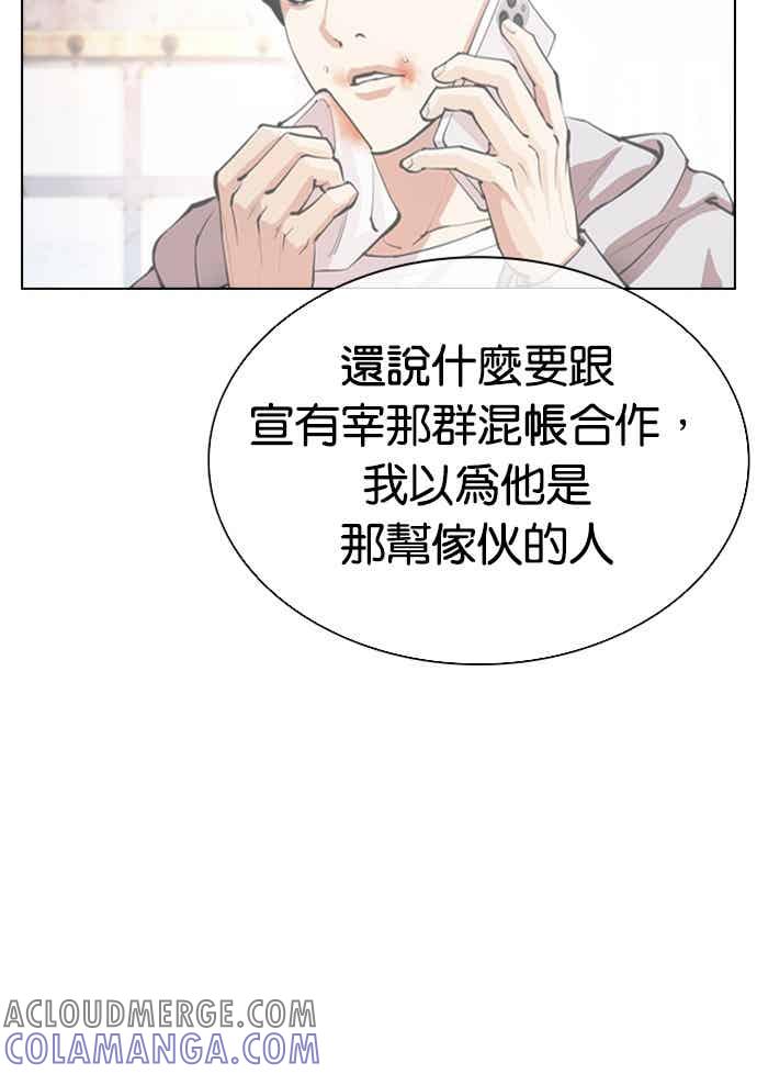 看脸时代 [第561话] 仁川 [04] 第77页