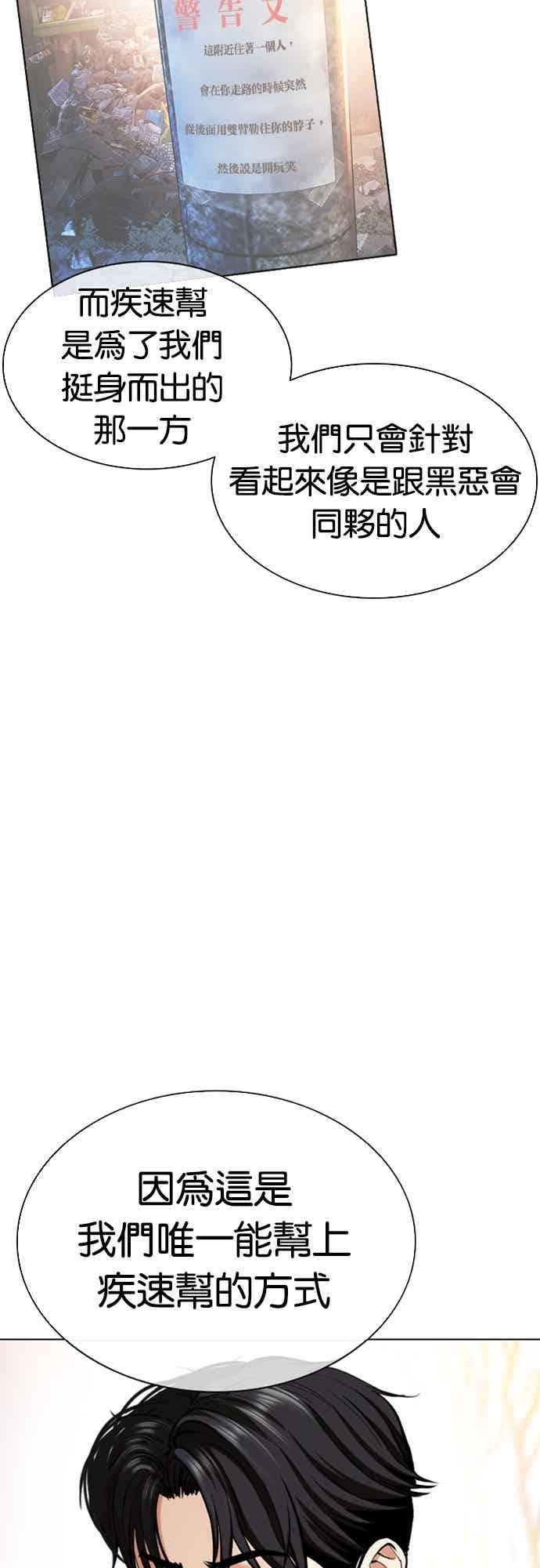 看脸时代 [第561话] 仁川 [04] 第80页