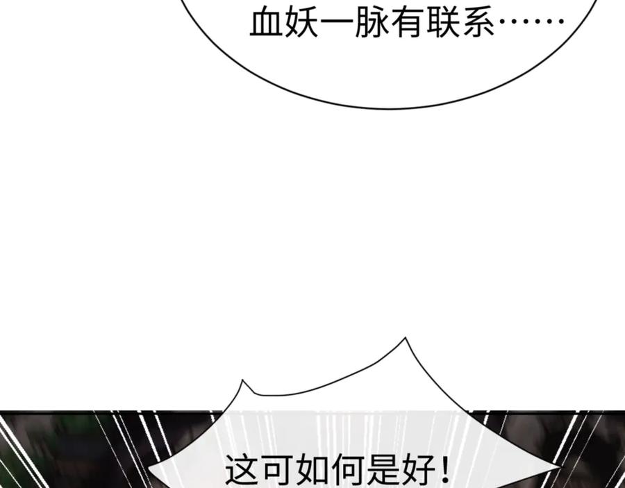 《师尊：这个冲师逆徒才不是圣子》第57话 殿下，我错了嘛~ 第119页