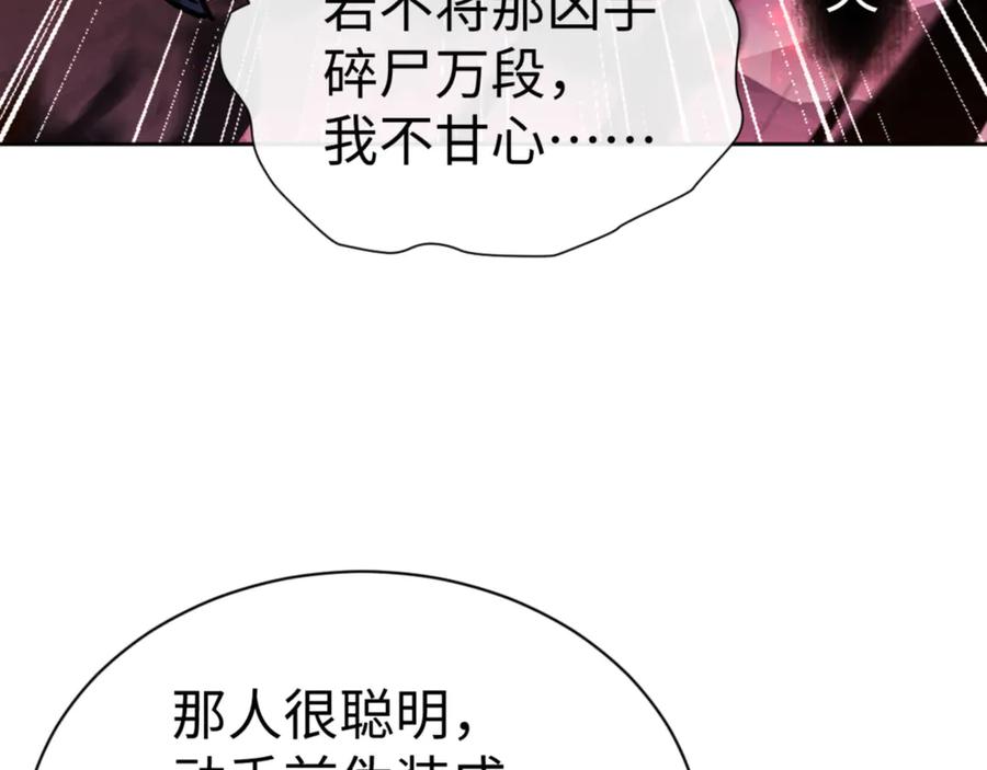 《师尊：这个冲师逆徒才不是圣子》第57话 殿下，我错了嘛~ 第111页