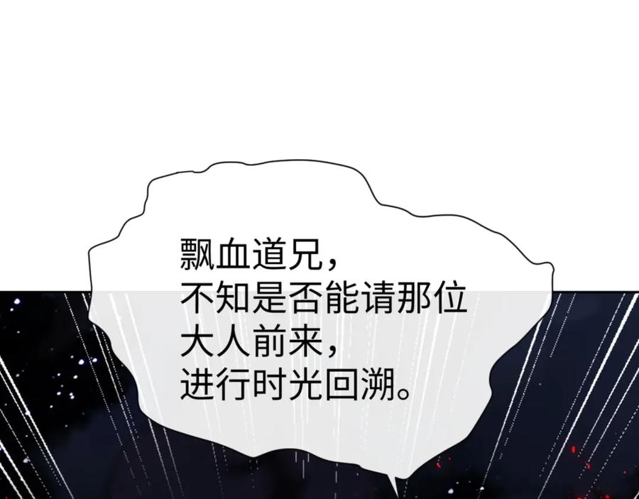 《师尊：这个冲师逆徒才不是圣子》第57话 殿下，我错了嘛~ 第108页