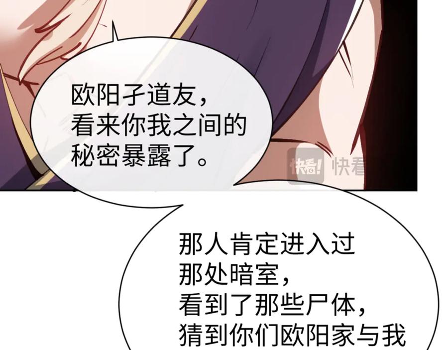 《师尊：这个冲师逆徒才不是圣子》第57话 殿下，我错了嘛~ 第118页