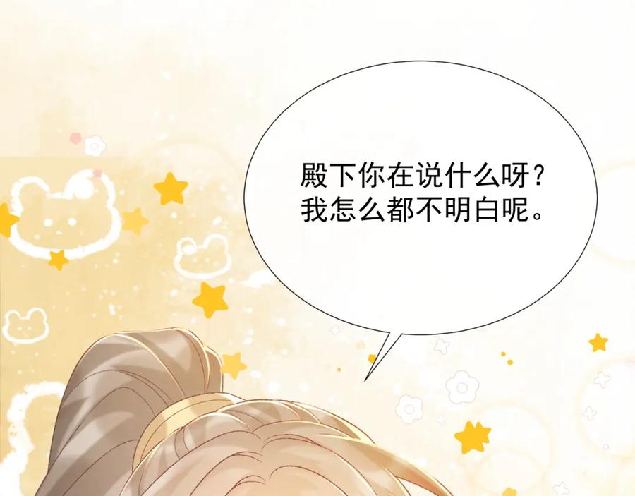 病态诱捕 第58话 真傻假傻 第33页