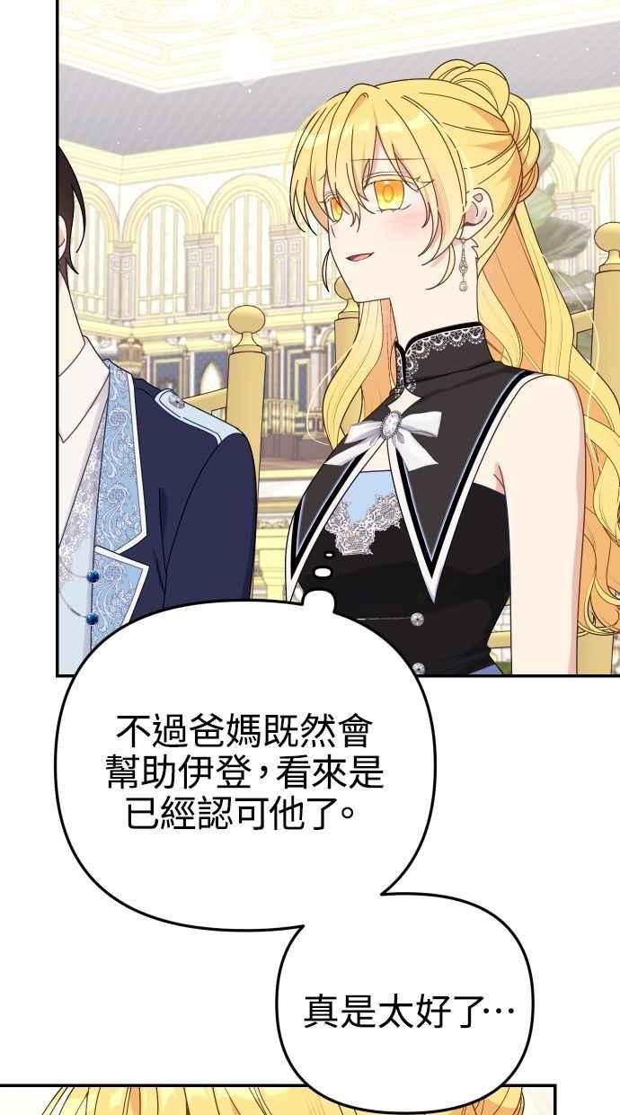 《我的婆家很爱我》第58话 第59页