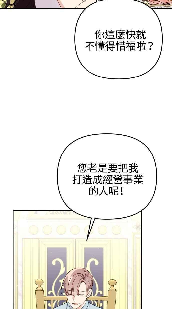 《我的婆家很爱我》第58话 第57页
