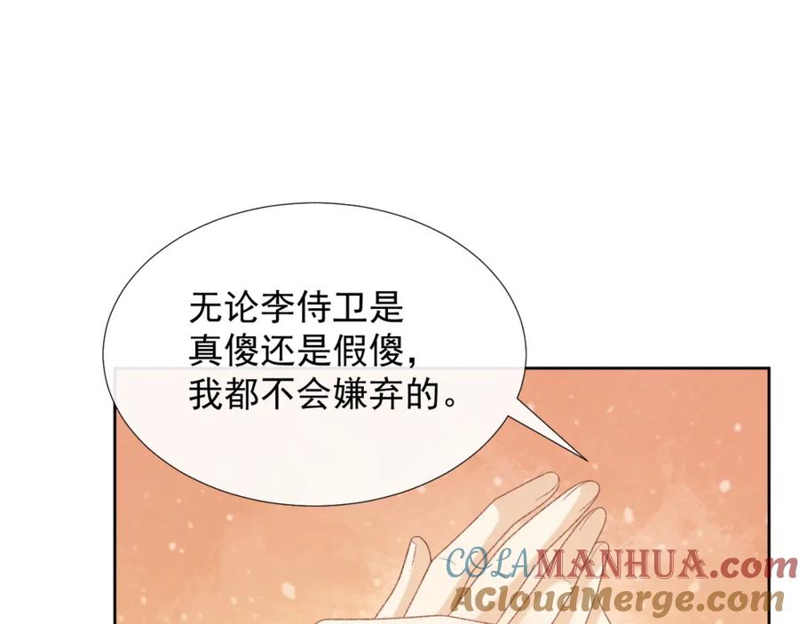 病态诱捕 第58话 真傻假傻 第67页