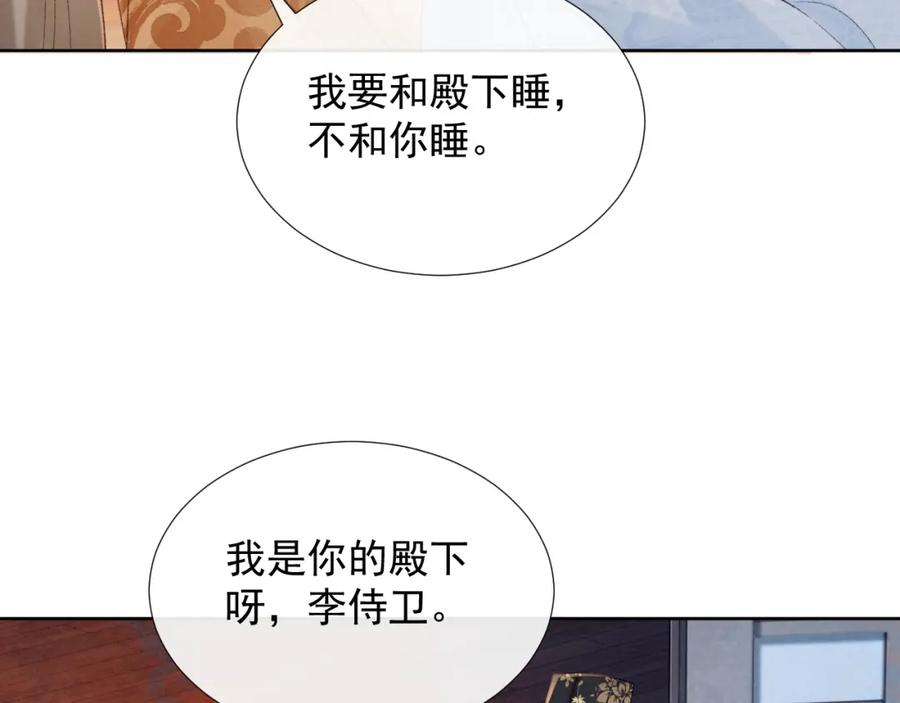 病态诱捕 第58话 真傻假傻 第71页