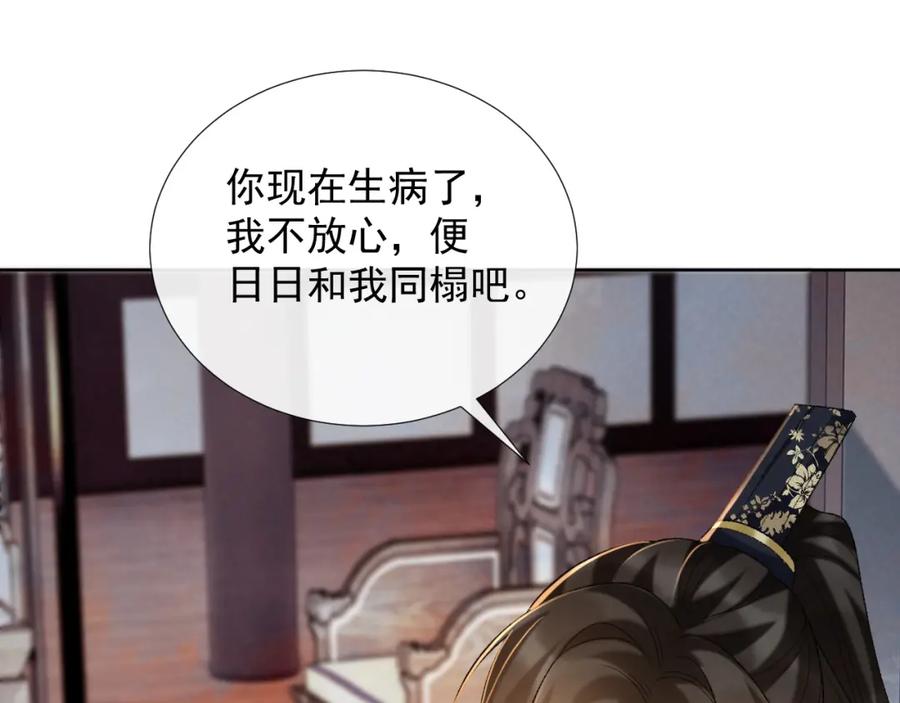 病态诱捕 第58话 真傻假傻 第69页