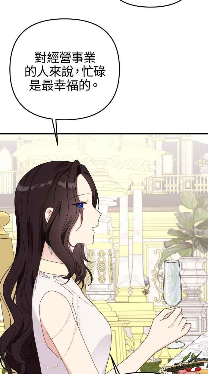《我的婆家很爱我》第58话 第56页