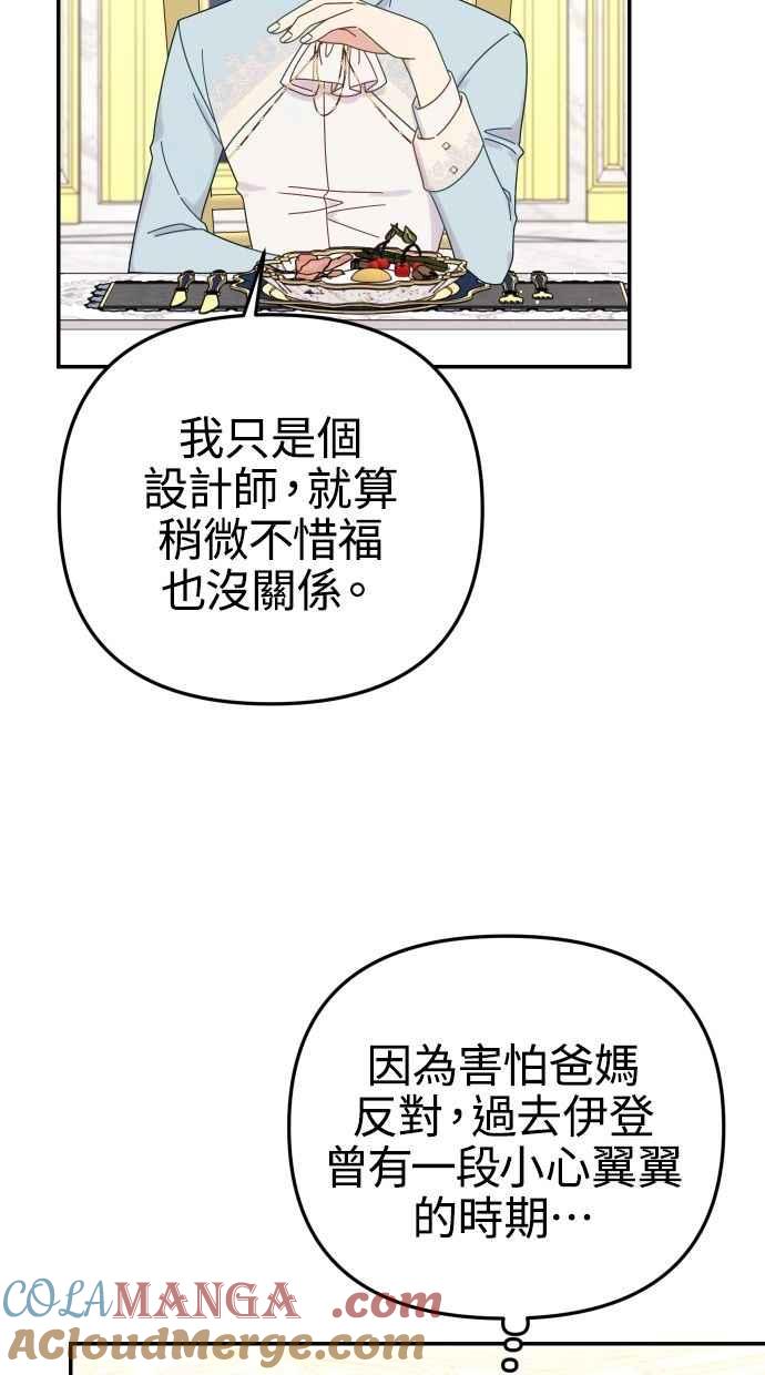 《我的婆家很爱我》第58话 第58页