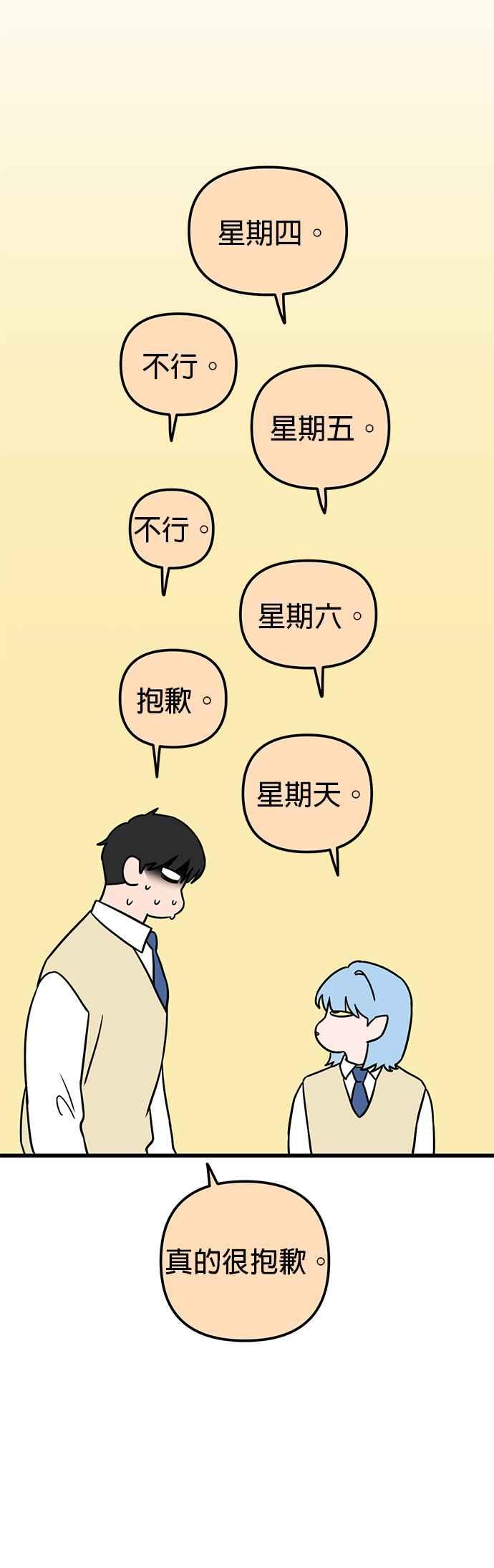 《神龙少女》第59话 第12页