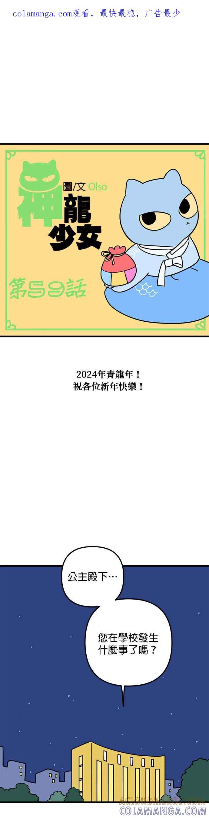 《神龙少女》第59话 第1页