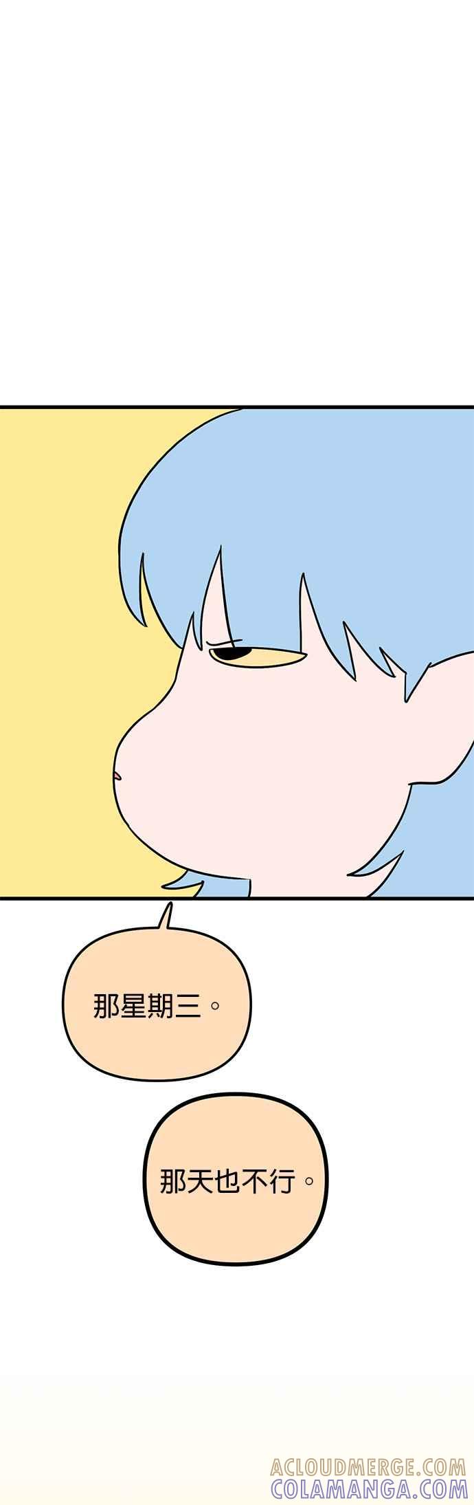 《神龙少女》第59话 第11页