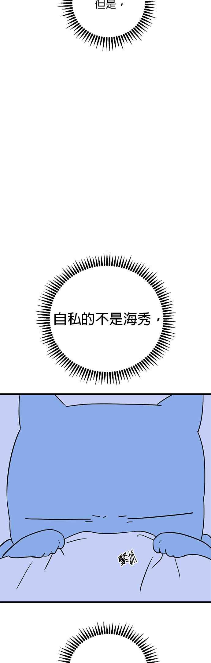 《神龙少女》第59话 第22页