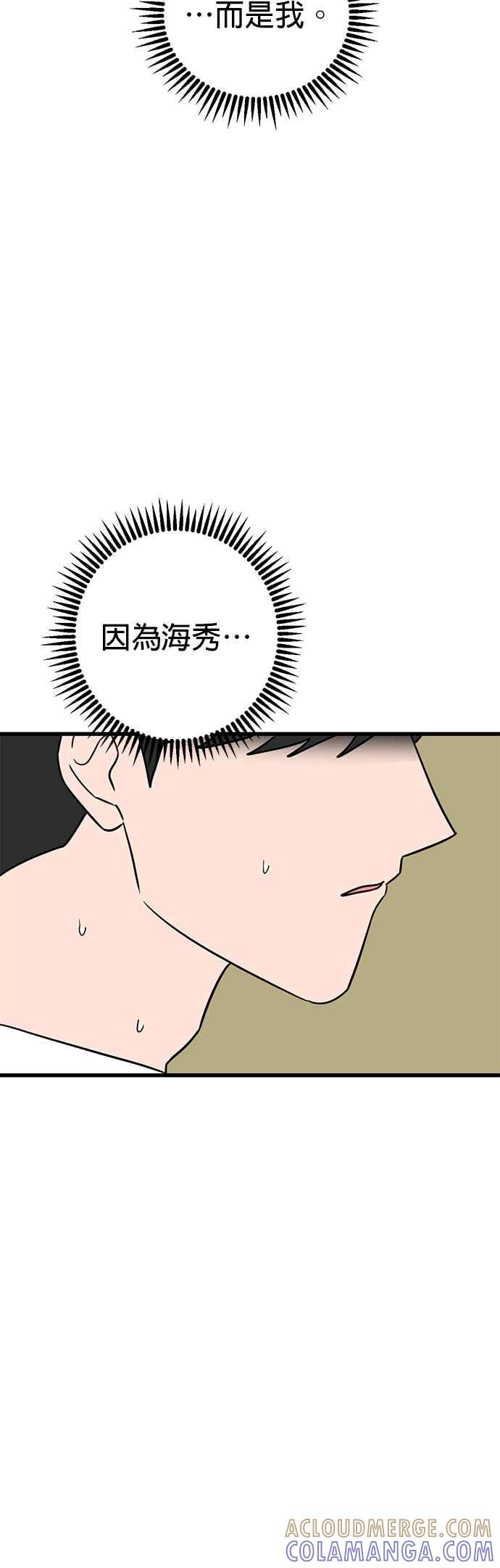 《神龙少女》第59话 第23页